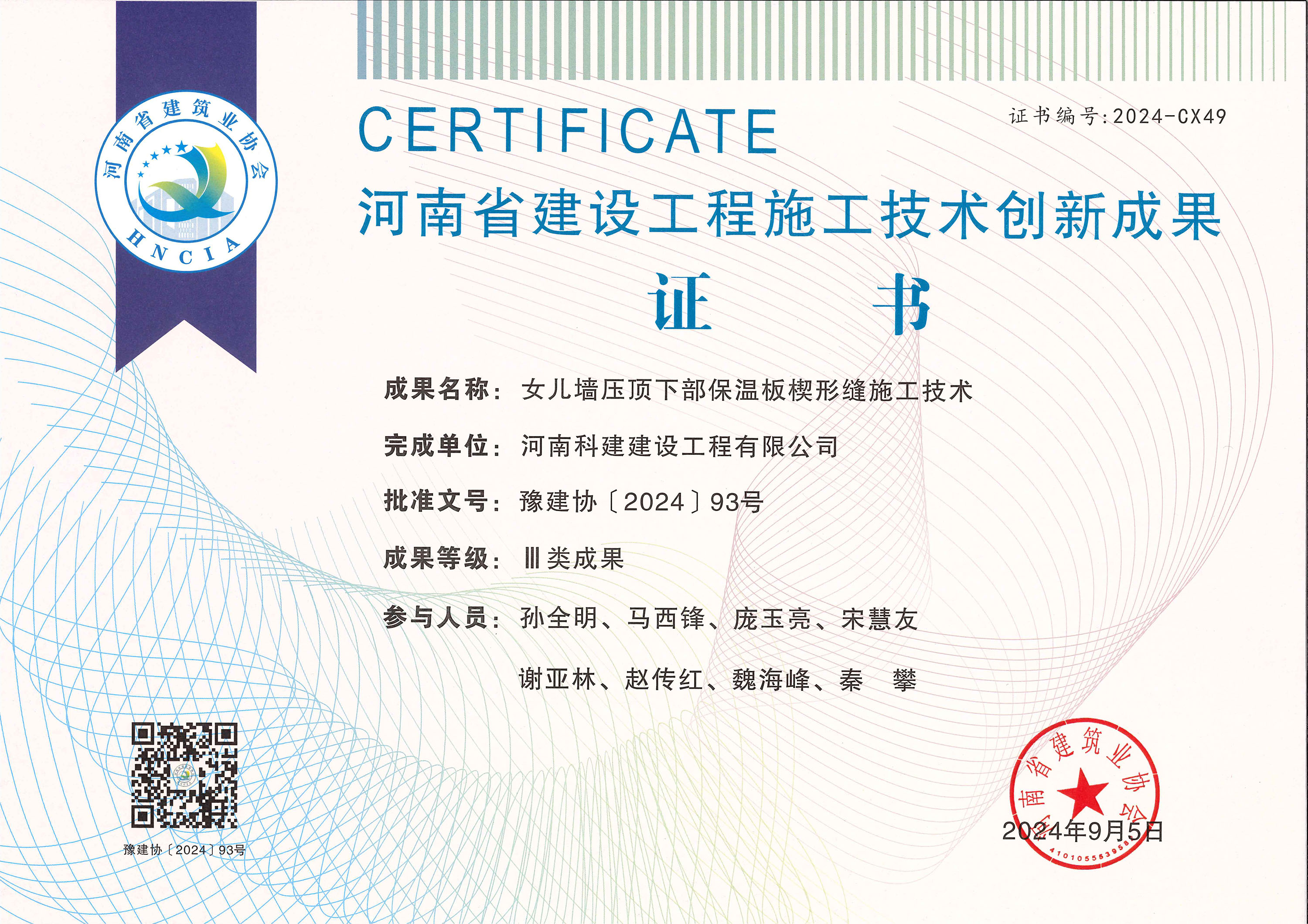 河南省建设工程施工技术创新成果-女儿墙压顶下部保温板楔形缝施工技术.jpg